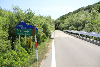 道道857（斜里岳登山口）